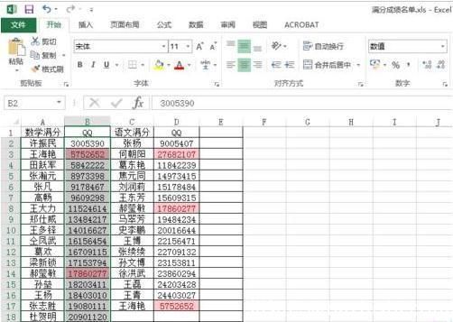 在Excel表格中如何查找相同数据项？